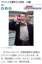 イノキ・ボンバイエ！！