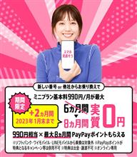 （予定）楽天モバイルからLINEMOへ変更します