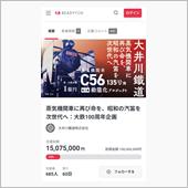 クラファン