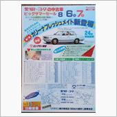 【’83年新聞チラシより】そ ...