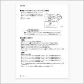 暗証コード式キーレスエントリ ...
