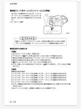 暗証コード式キーレスエントリーの設定