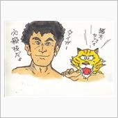 アントニオ猪木さんのご冥福を ...