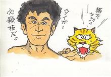 アントニオ猪木さんのご冥福をお祈りします アントニオ猪木さんのご冥福をお祈りします