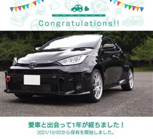 愛車と出会って1年！