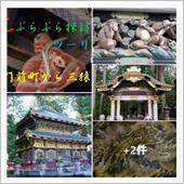 【日光ぶらぶら探訪ツーリング ...