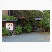 2022/10/1　山翠