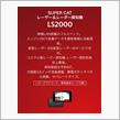 CX-60備忘録38 レー探