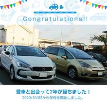 愛車と出会って2年！