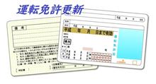 運転免許更新に行ってきました~♪ 運転免許更新に行ってきました~♪