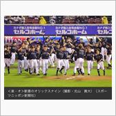 オリックスバファローズ、20 ...