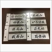 イニシャルD聖地巡礼関東遠征 ...