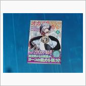 オカルトちゃんは語れない　8巻