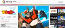 東京MXTVで、「マジンガーZ」放送開始！