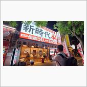 会社帰りに！
