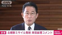 ミサイルが～、飛んだから～。
