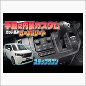 【新型ステップワゴン】専用カ ...