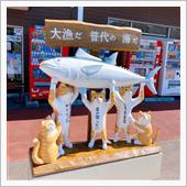 大漁だ〜もふ太をさが