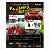 プレゼントキャンペーン開催中 ...