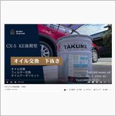 TAKUMIモーターオイルの ...