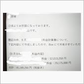 8千万円の取り引き。