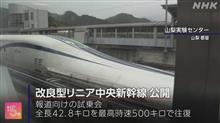 川勝平太さっさと死なねえかなあ(&#180;・ω・)リニアはこれほど実用化が進んでいるのに
