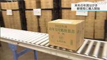 お願いします、年賀はがきを買ってください(&#180;・ω・)売れ残ると親方に怒られてしまいます