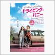 ドライビング・バニー