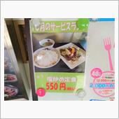 １０月の大日亭のサービスラン ...
