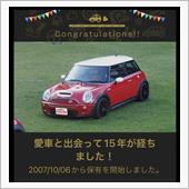 よく15年持ってくれました