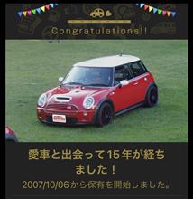 よく15年持ってくれました