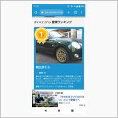 愛車ランキング1位ありがとう ...
