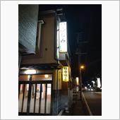 今日のお宿　会津若松　ふじみ ...