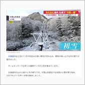 冬が来ています〜