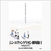 シン・エヴァンゲリオン劇場版 ...