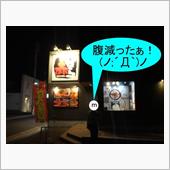 モンモン崩壊！　(((( ； ...