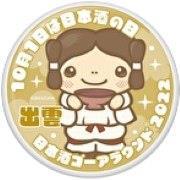 日本酒ゴーアラウンド2022 (前編) 日本酒ゴーアラウンド2022 (前編)
