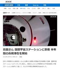 若田さんが滞在開始した日の国際宇宙ステーション・・・