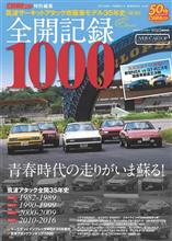 歴代ロードスター筑波ラップを比較してみた。