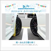 祝・みんカラ歴13年！