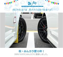 祝・みんカラ歴13年！