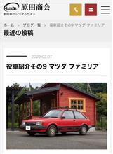故・兄貴様の赤いファミリア、その後・・・ 故・兄貴様の赤いファミリア、その後・・・