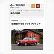 故・兄貴様の赤いファミリア、その後・・・