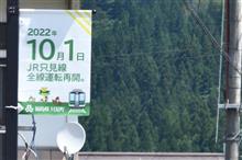 続・8月のJR只見線②　(2022 .8)