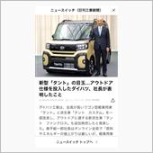 タント ファンクロス発表(Φ ...