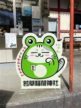 カエルの皮をかぶった