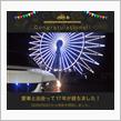 愛車と出会って17年！