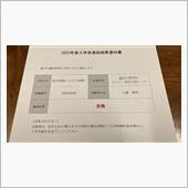合格しました(∩&#180;∀｀)∩ﾜ ...