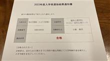 合格しました(∩´∀`)∩ワーイ 合格しました(∩´∀`)∩ワーイ