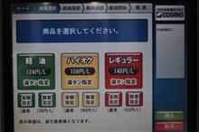 2022/10/9　ドライブに備えて給油